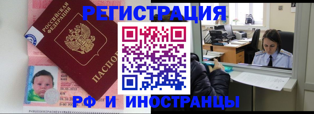 прописка регистрация в Ханты-Мансийске