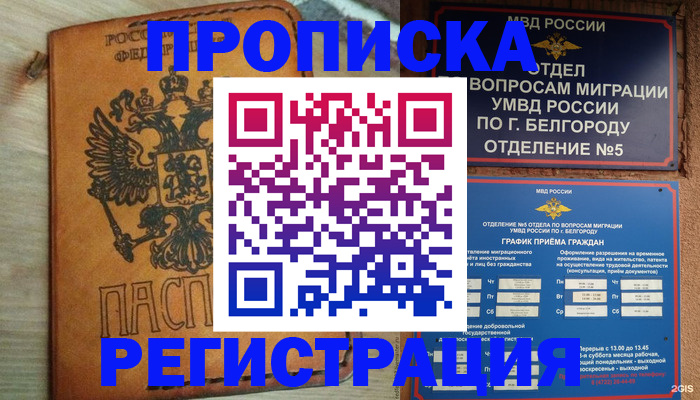 прописка для работы в Ханты-Мансийске